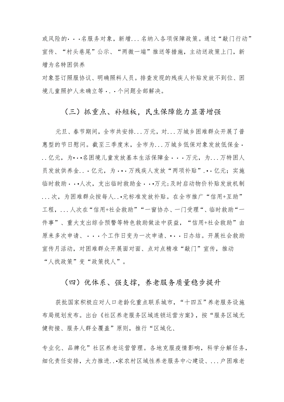 在全局工作务虚会暨2023年工作思路谋划会上的讲话.docx_第3页