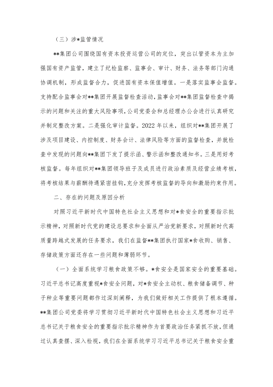 关于2022关于涉粮问题专项巡视和监督检查自查情况的报告【三篇】.docx_第3页