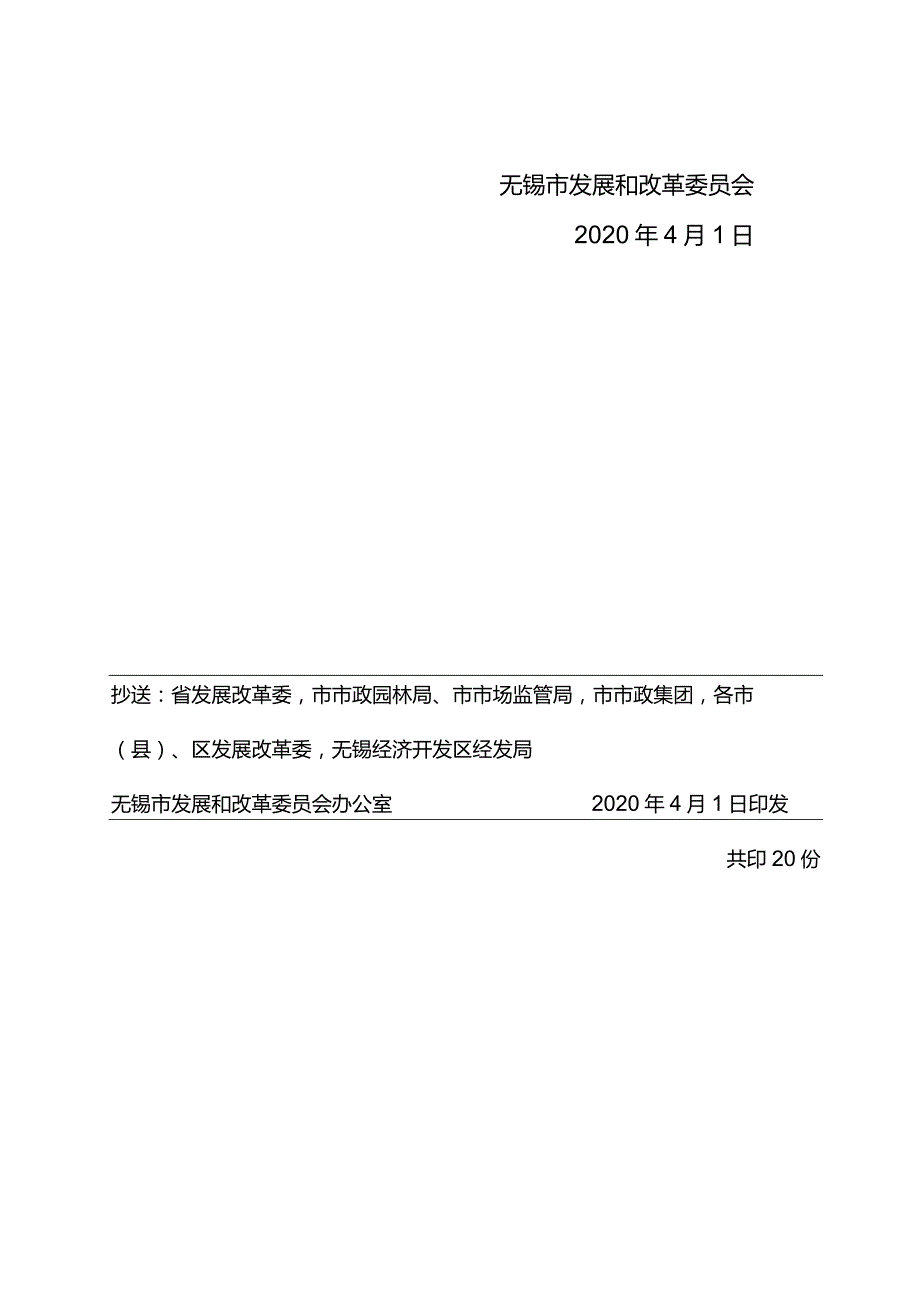 公文通报模板.docx_第2页