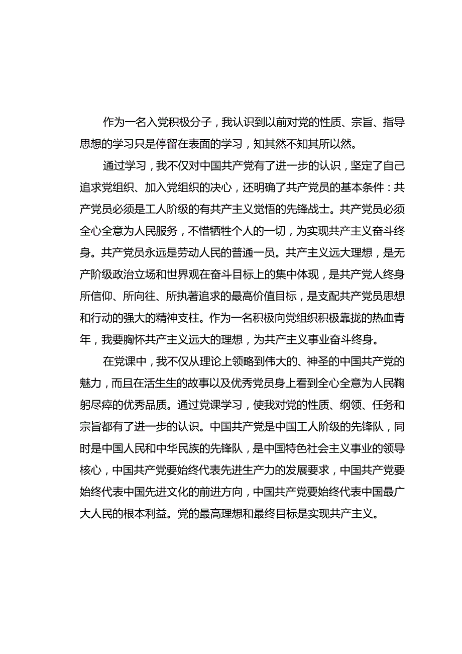 入党积极分析培训心得体会3篇.docx_第3页