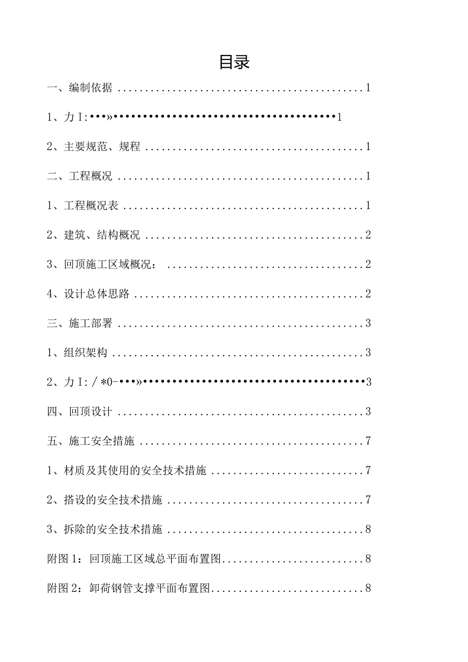 地下室顶板回顶方案_2.docx_第3页