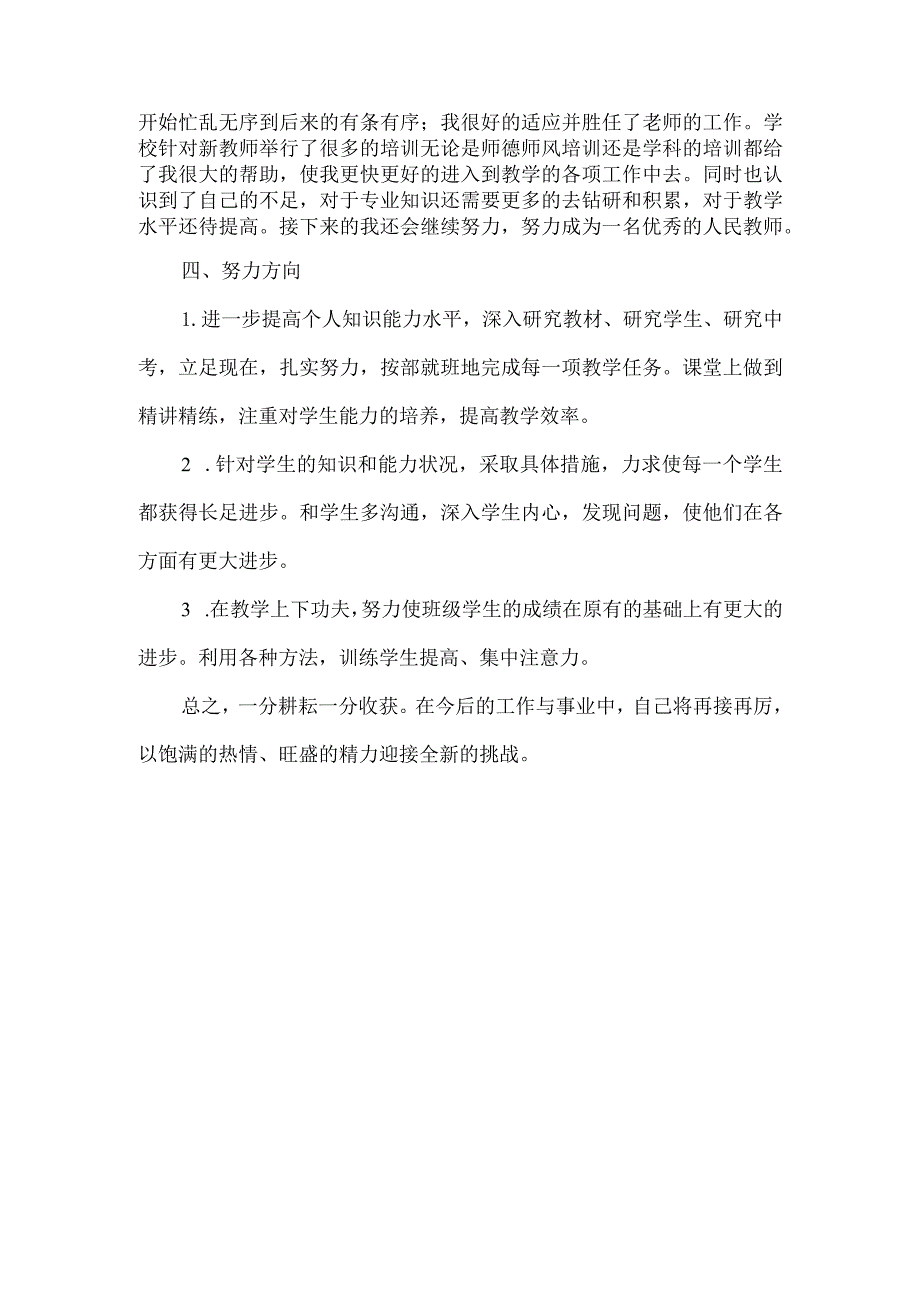 初中教育教学工作总结.docx_第2页