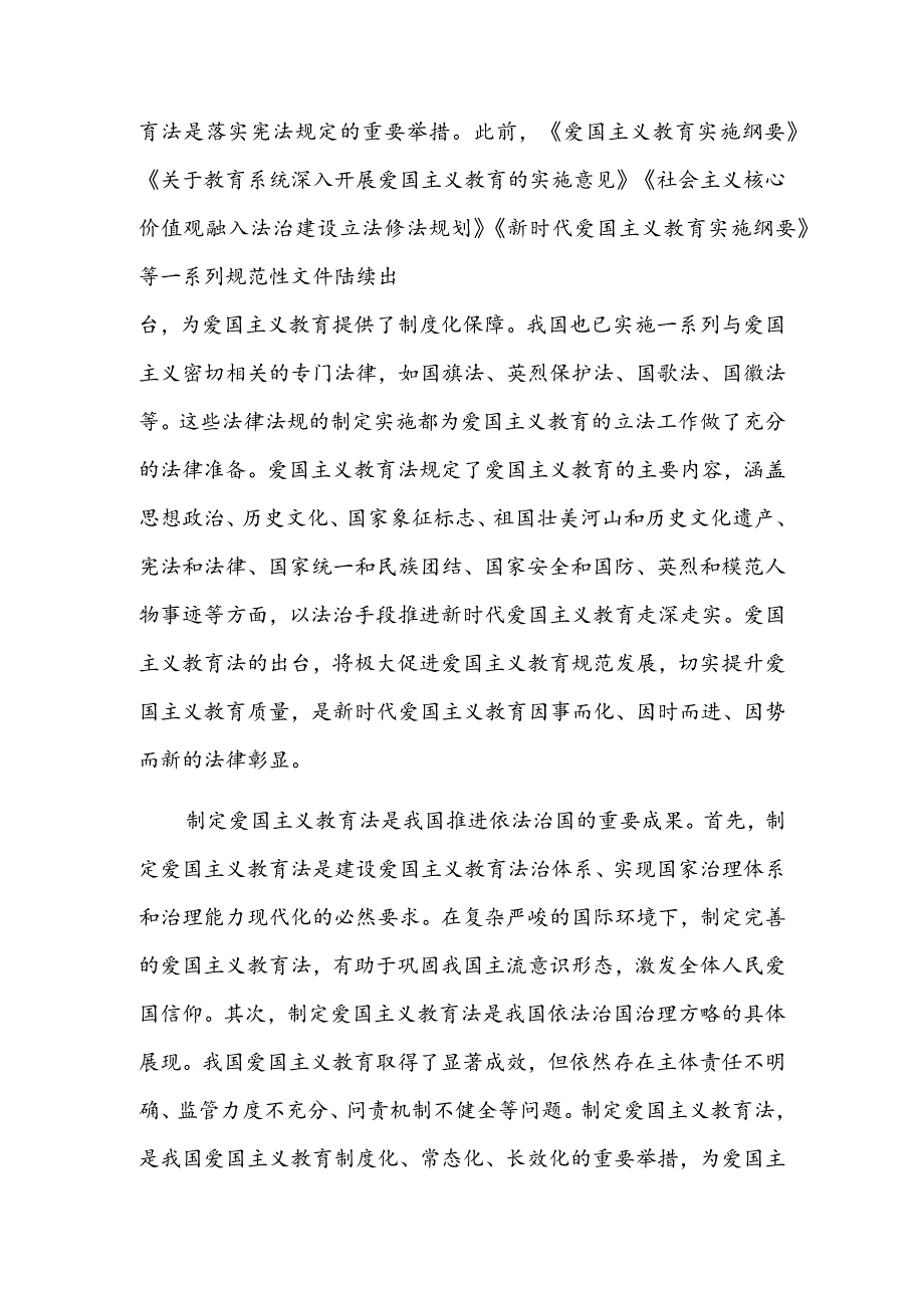 扎实推进新时代爱国主义教育走深走实.docx_第2页