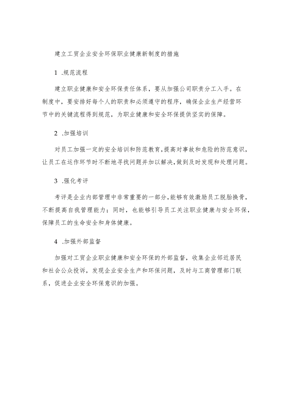 工贸企业安全环保职业健康责任制.docx_第2页