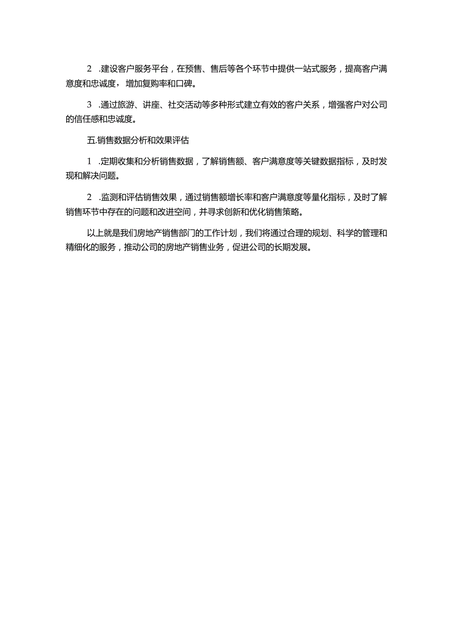 房地产销售部门工作计划范文.docx_第2页