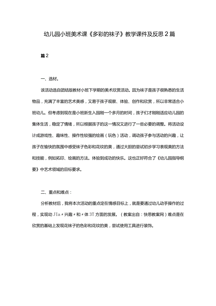 幼儿园小班美术课《多彩的袜子》教学课件及反思2篇.docx_第1页