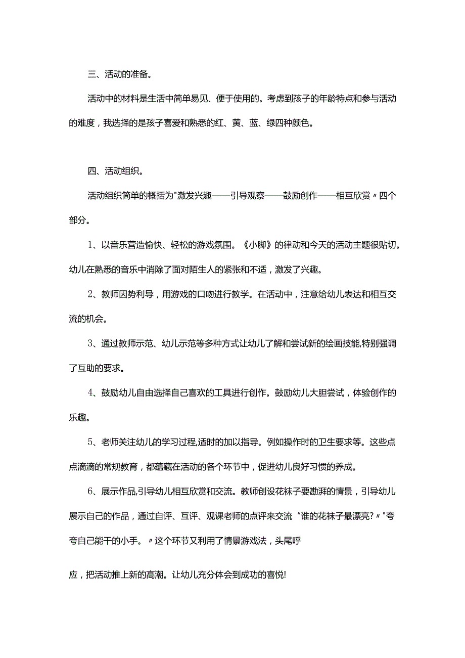 幼儿园小班美术课《多彩的袜子》教学课件及反思2篇.docx_第2页