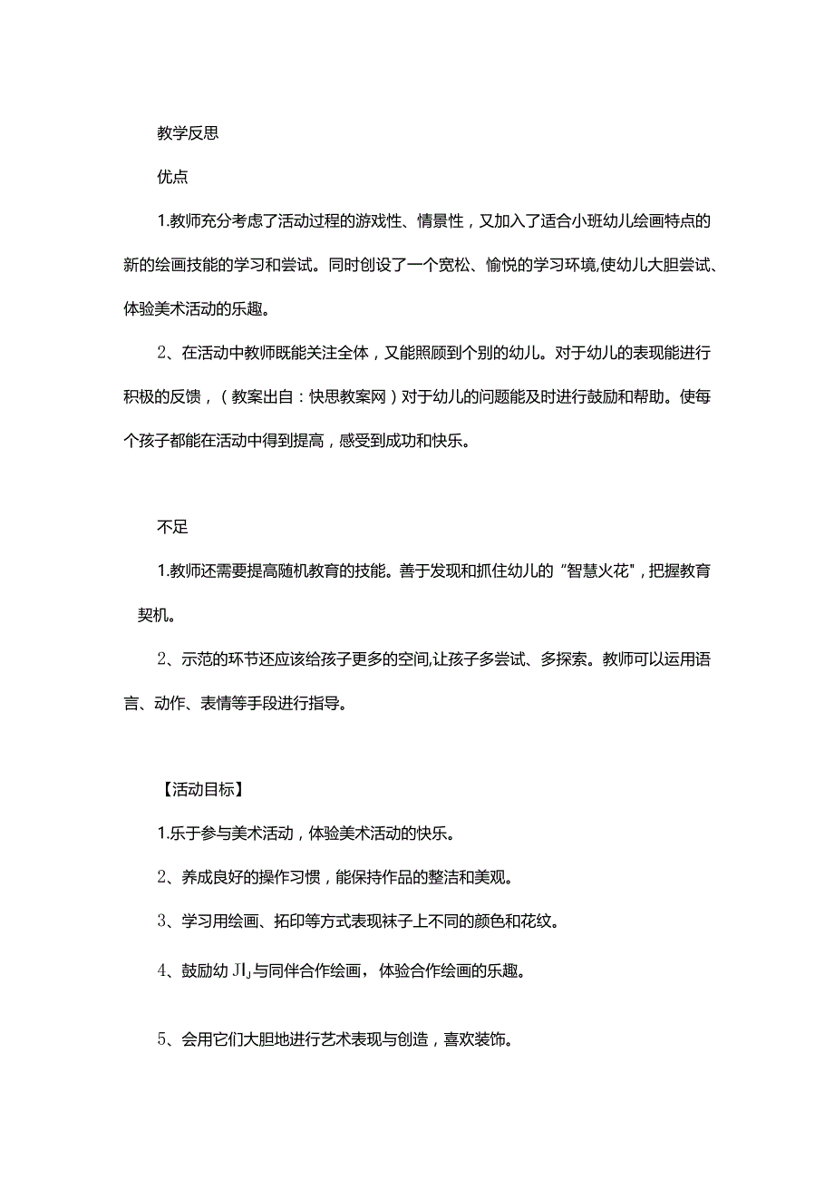 幼儿园小班美术课《多彩的袜子》教学课件及反思2篇.docx_第3页