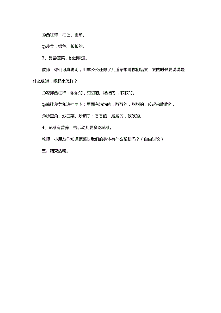 幼儿园中班科学教案（八）.docx_第2页