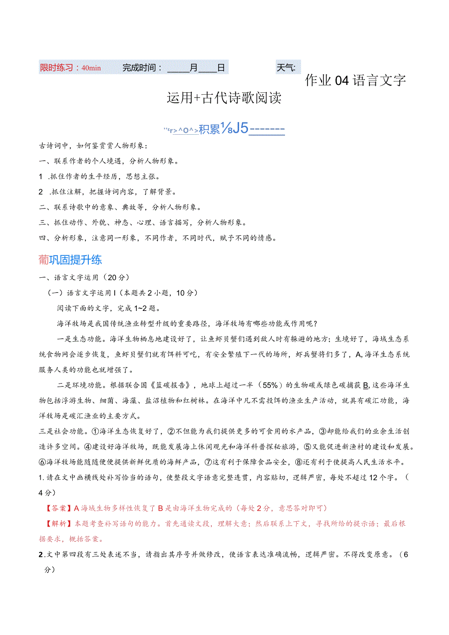 寒假作业04语言文字运用+古代诗歌阅读（解析版）公开课教案教学设计课件资料.docx_第1页