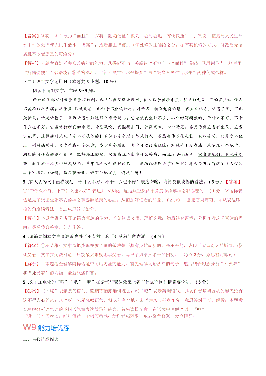 寒假作业04语言文字运用+古代诗歌阅读（解析版）公开课教案教学设计课件资料.docx_第2页