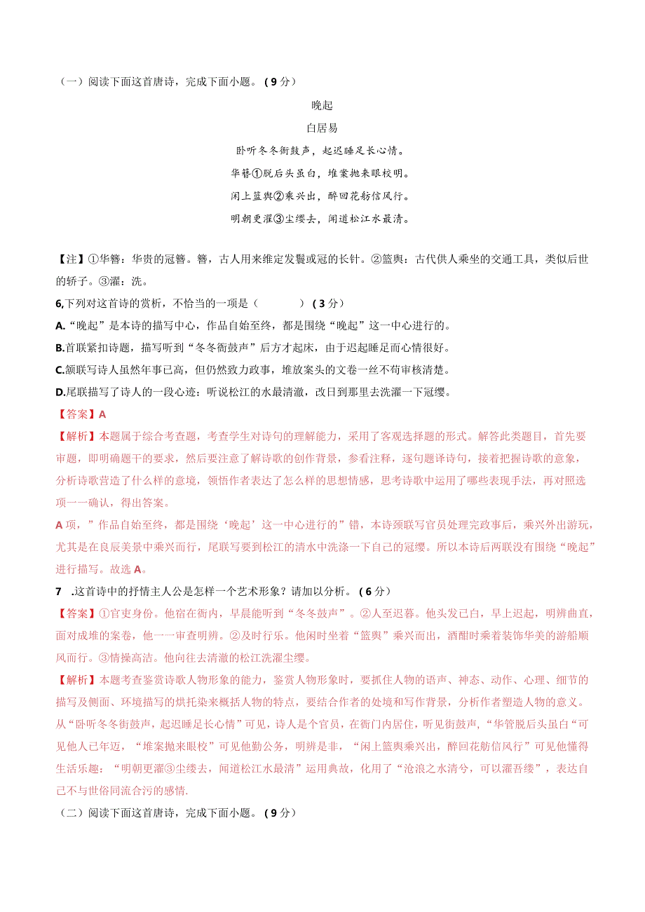 寒假作业04语言文字运用+古代诗歌阅读（解析版）公开课教案教学设计课件资料.docx_第3页