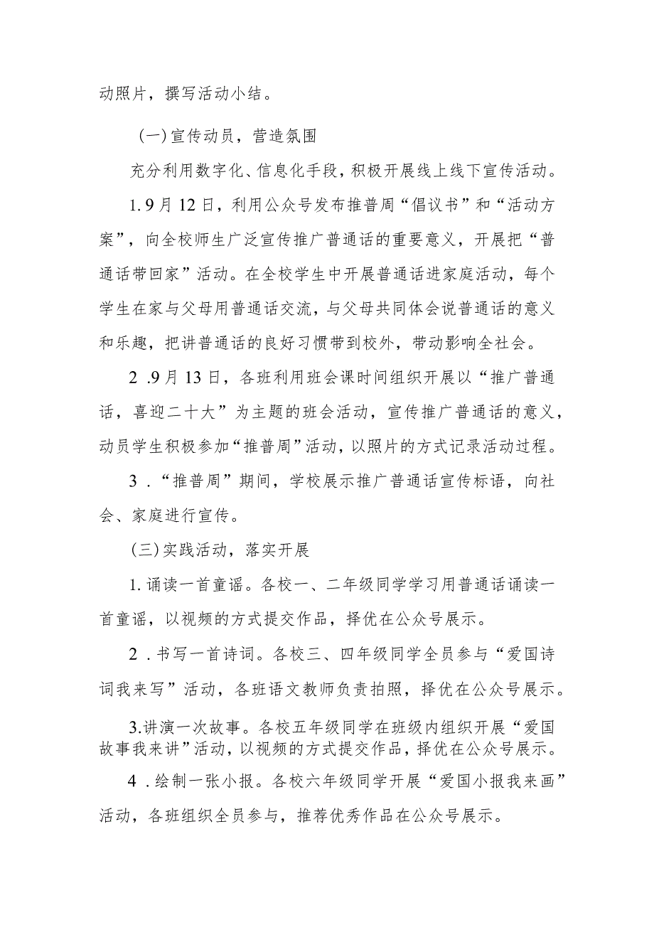 学校第25届全国推广普通话宣传周活动方案.docx_第2页