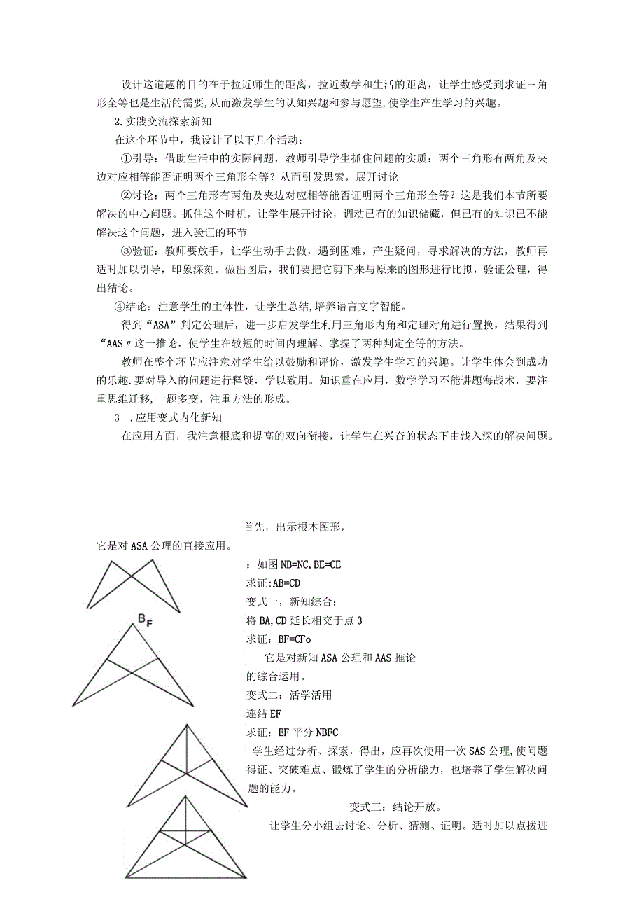 全等三角形133全等三角形的判定3用两角一边关系判定三角形全等说课稿2.docx_第2页