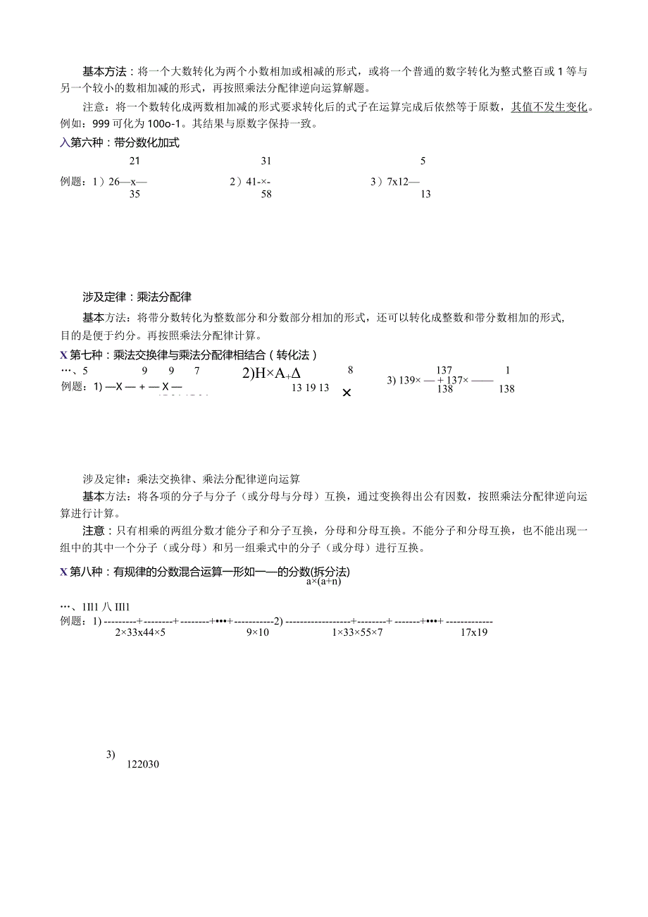 六年级上学期分数乘法简便运算专项练习题.docx_第2页