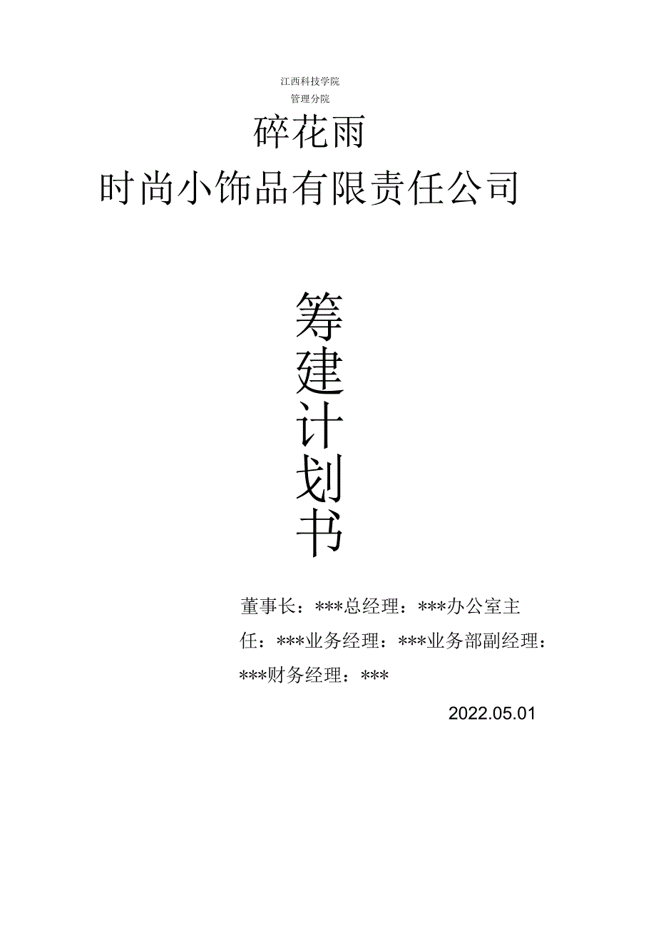 微型企业创办实训报告.docx_第1页