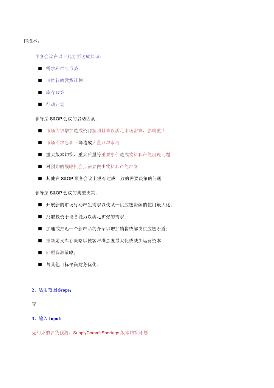 制定S&OP计划操作指导书.docx_第2页