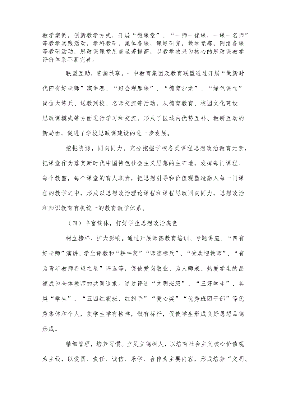 团县委主题教育调研报告、2023学校思政课程课建设情况报告4篇.docx_第3页