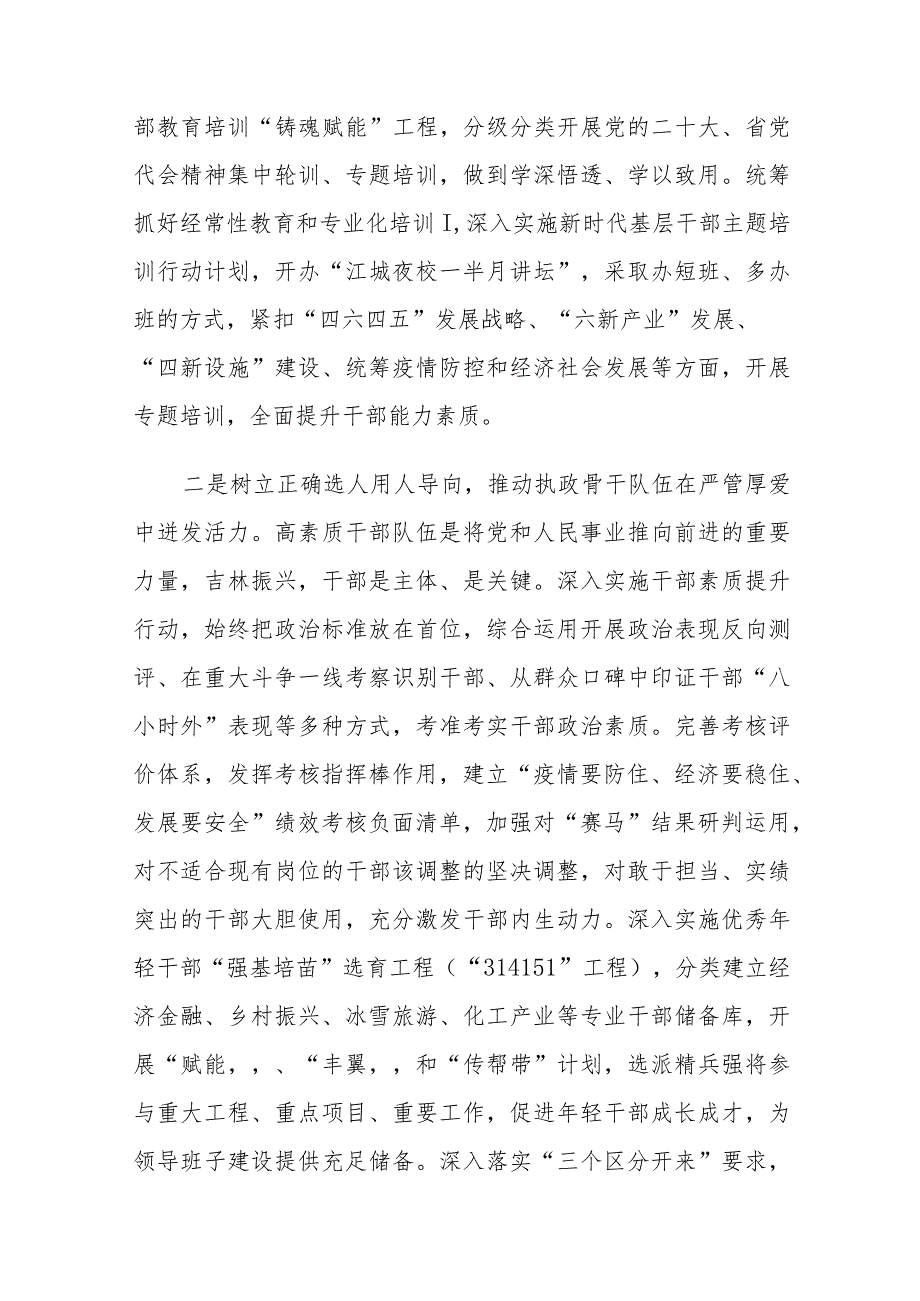 学习贯彻吉林省第十二次党代会精神专题研讨材料及精神解读四篇.docx_第2页