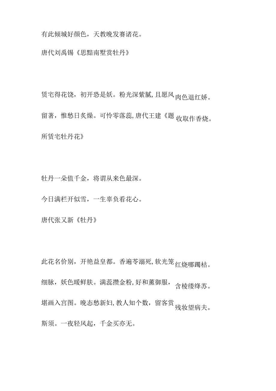 关于牡丹的唐诗.docx_第3页