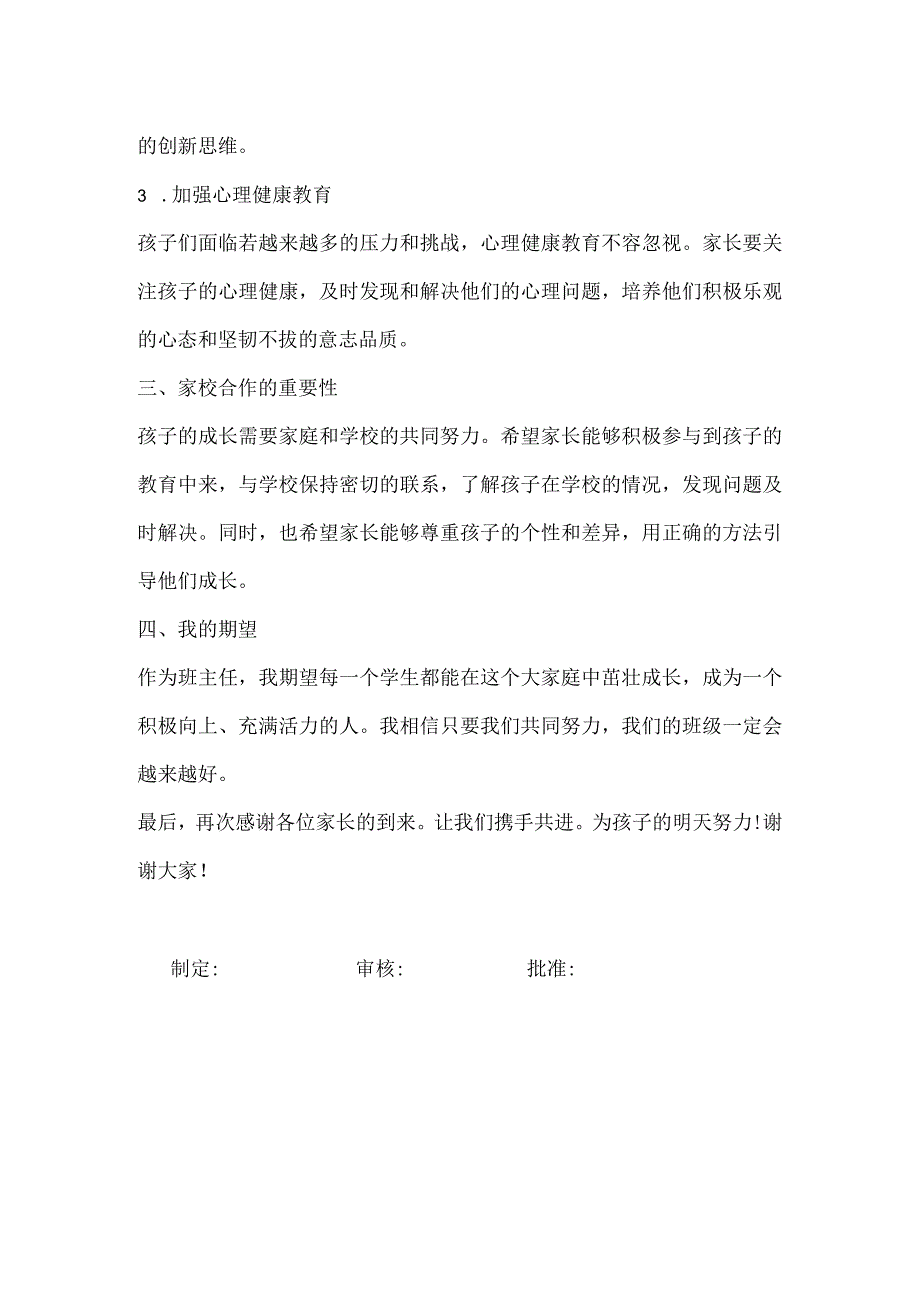 初中七年级家长会班主任发言稿.docx_第3页