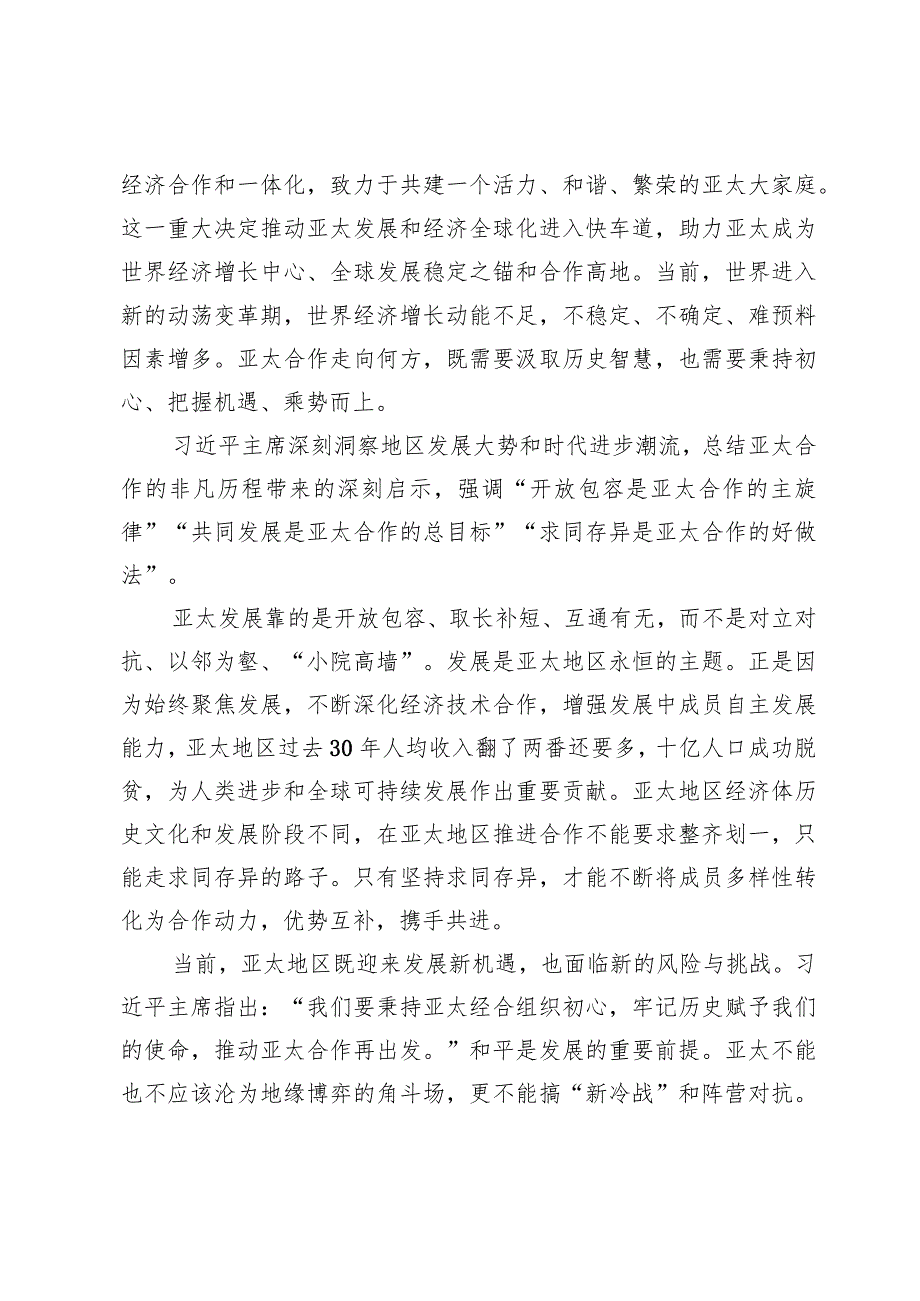 学习亚太经合组织工商领导人峰会书面演讲心得体会【3篇】.docx_第2页