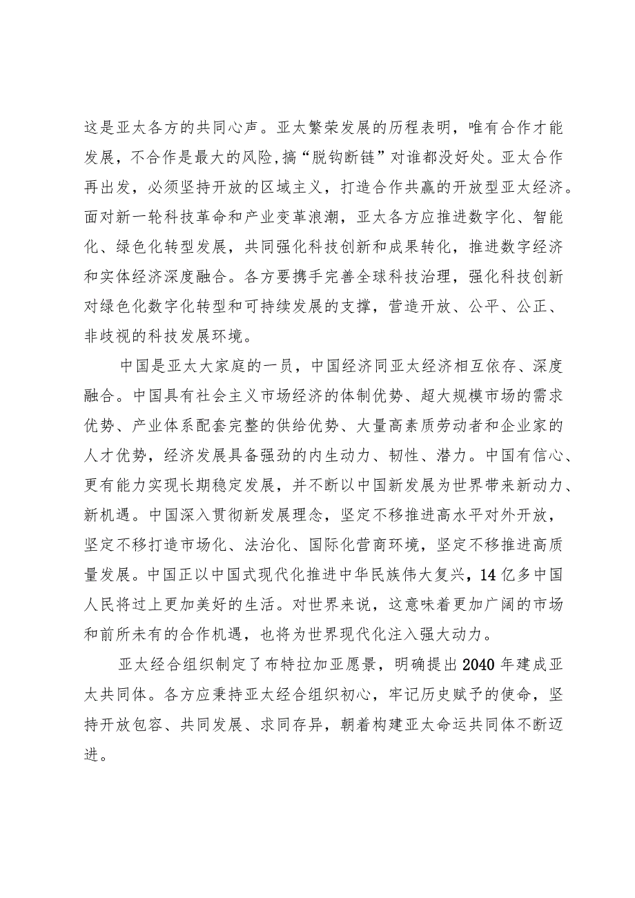 学习亚太经合组织工商领导人峰会书面演讲心得体会【3篇】.docx_第3页