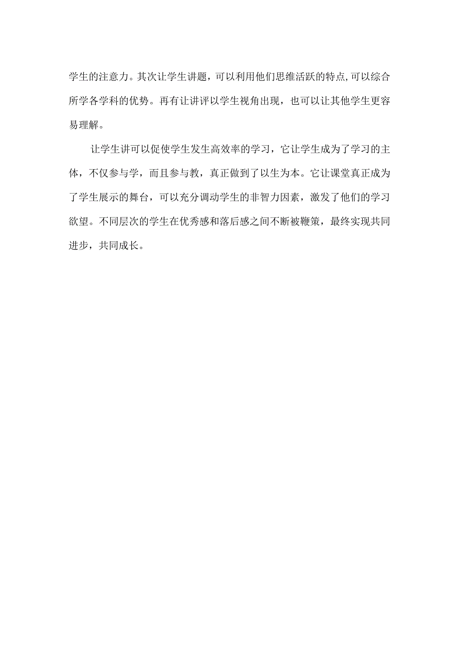 学生讲可以让学习更高效.docx_第2页