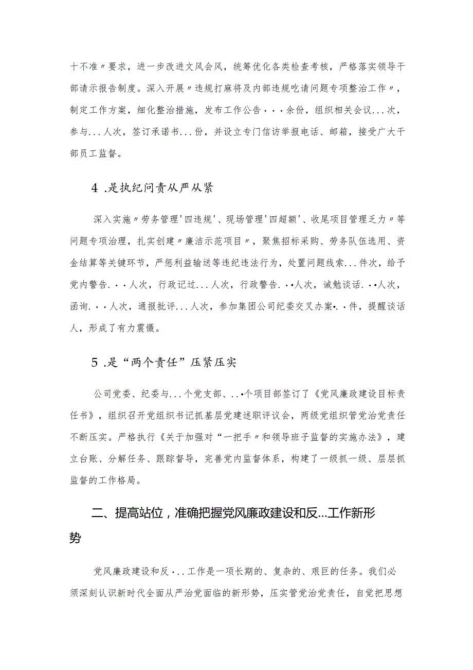 在公司2023年党风廉政建设和反腐败工作会议暨警示教育大会上的讲话.docx_第3页