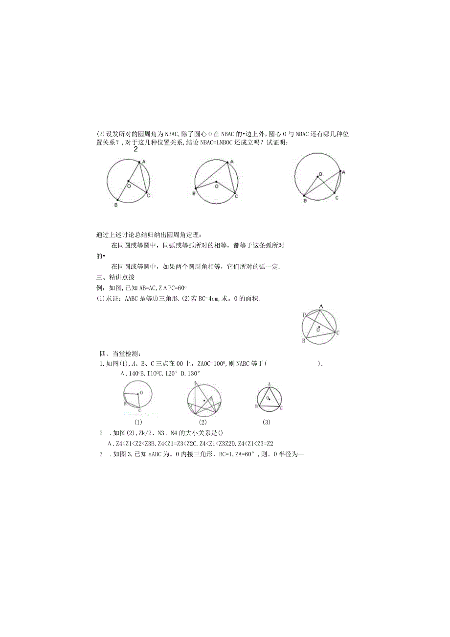 圆周角学案.docx_第1页