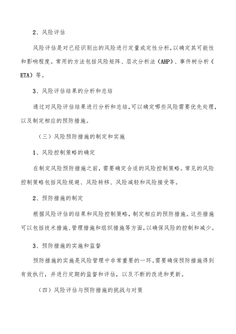 工业数字化的风险管理与安全保障.docx_第2页