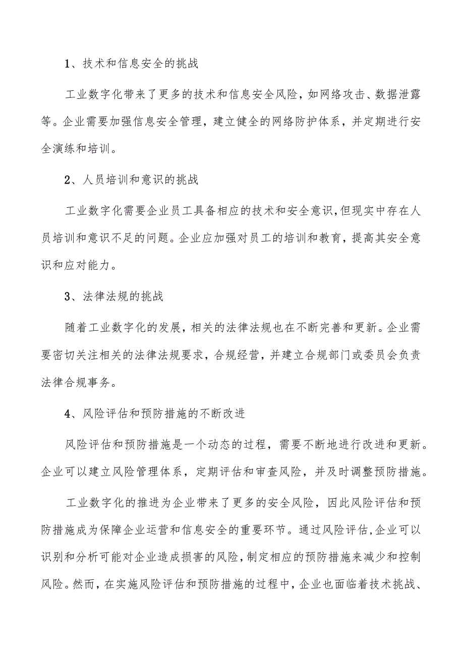 工业数字化的风险管理与安全保障.docx_第3页