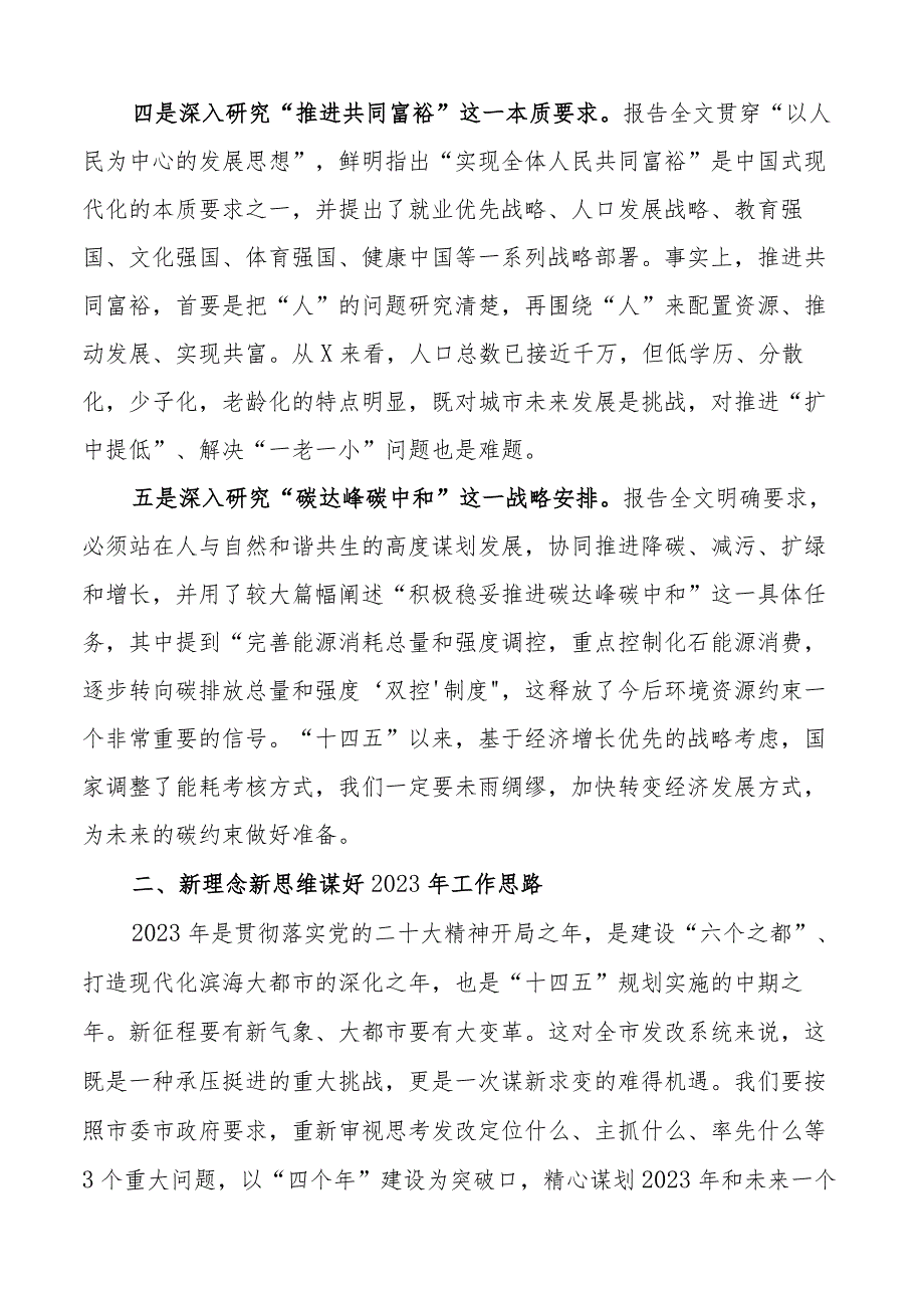 发改委务虚会议讲话发言材料.docx_第3页