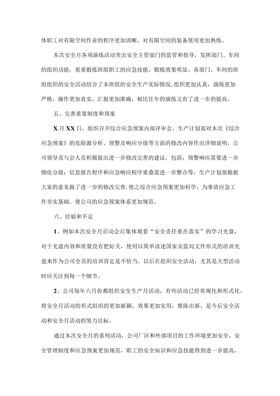 公司安全生产月活动总结范文.docx_第3页