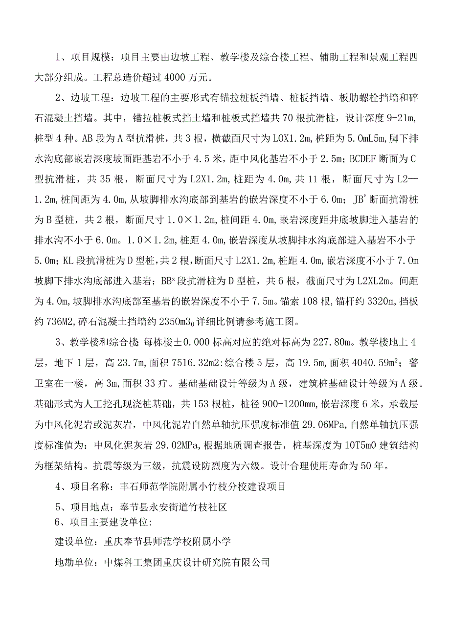 小学分校建设项目施工组织设计.docx_第3页