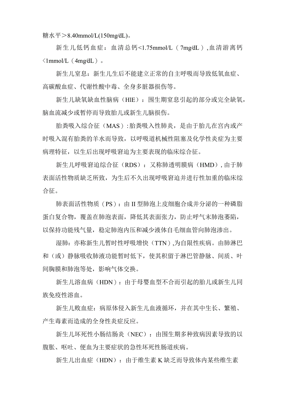 小儿年龄分期、儿童能量代谢、新生儿等儿科新生儿常用标准.docx_第3页