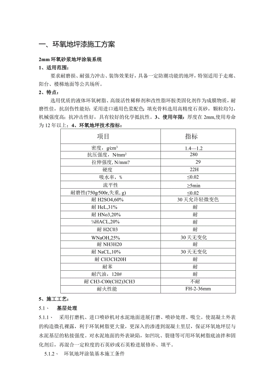 复合木地板地面工程施工设计方案.docx_第1页