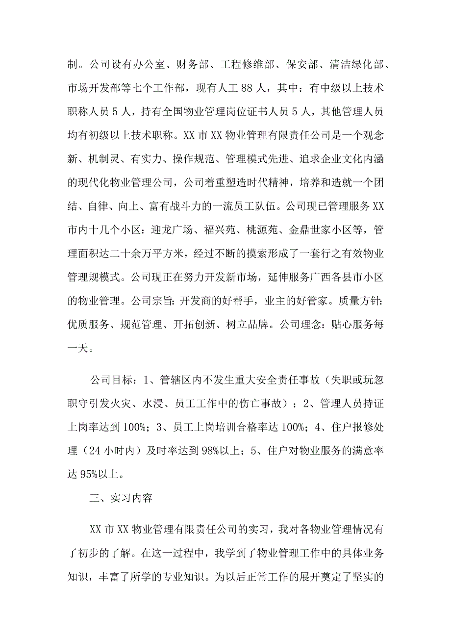 工商管理专业实习报告汇总六篇.docx_第2页