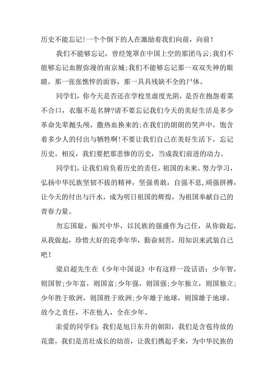 关于祖国在我心中演讲稿范文.docx_第2页