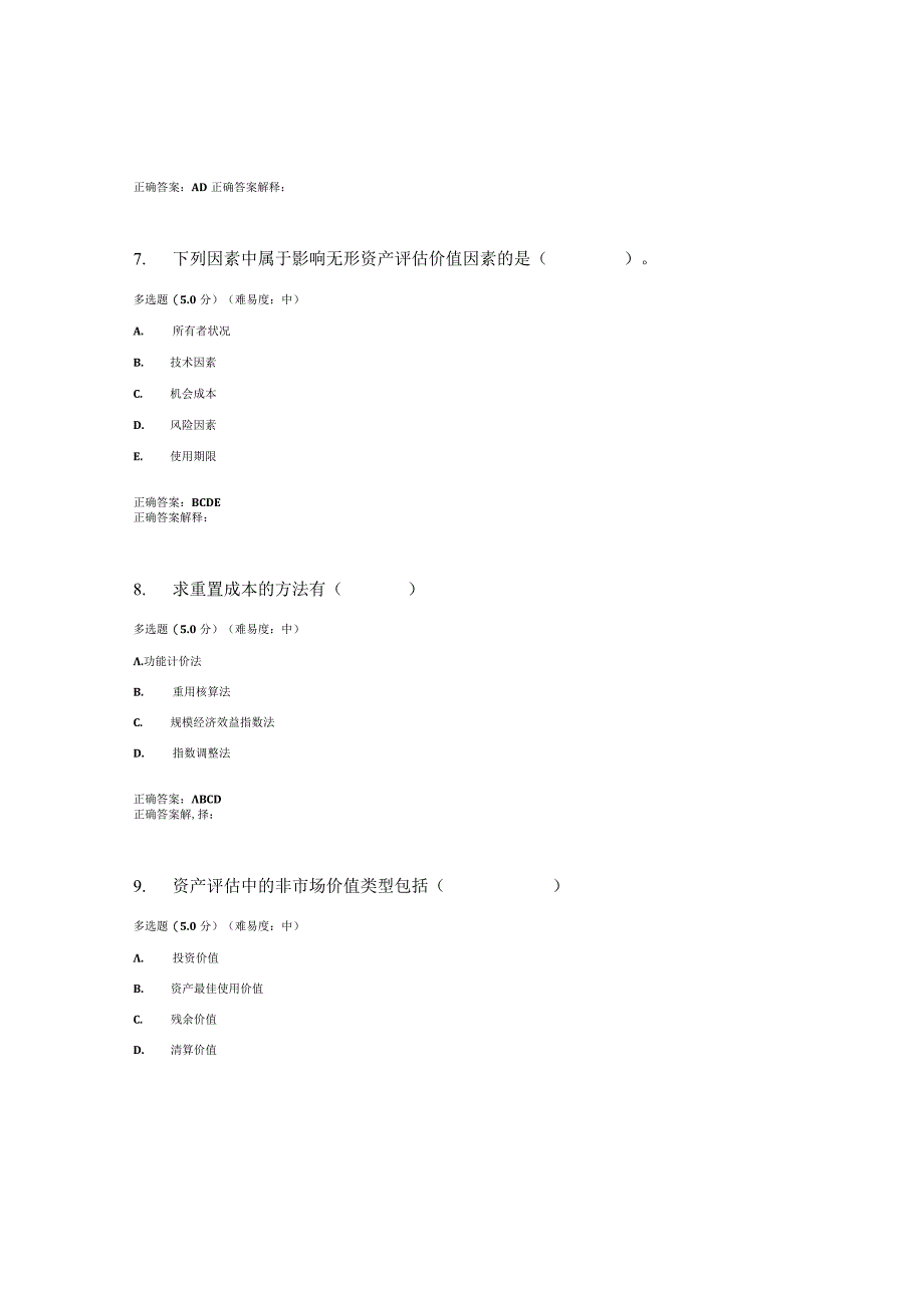 国开（电大）《资产评估》作业练习（2）答案.docx_第3页