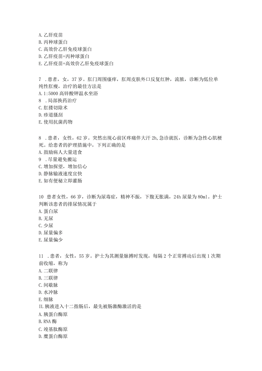 护士资格考试专业实践练习题（5）.docx_第2页