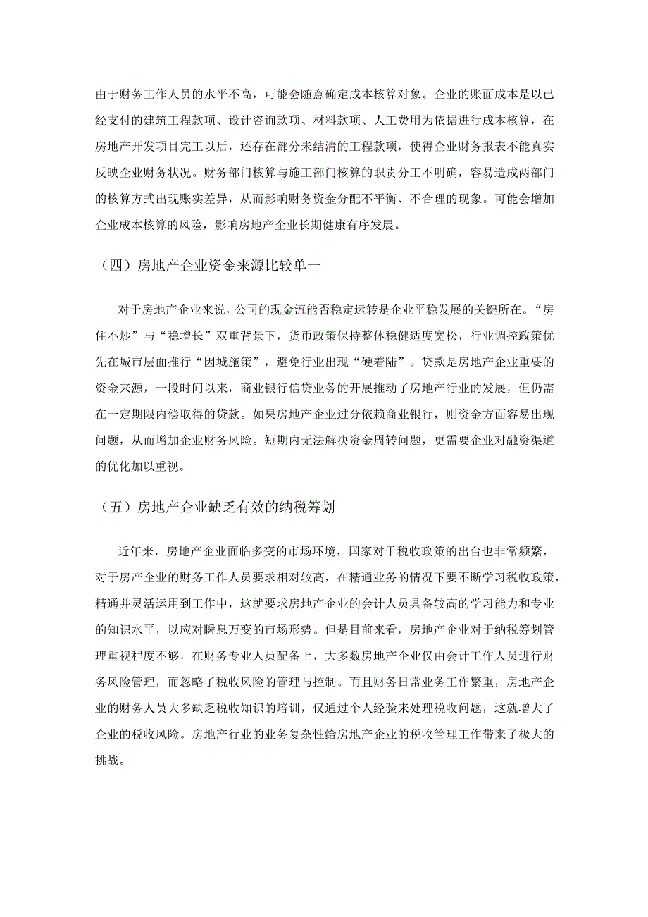 房地产行业财务管理存在的问题及对策.docx_第3页