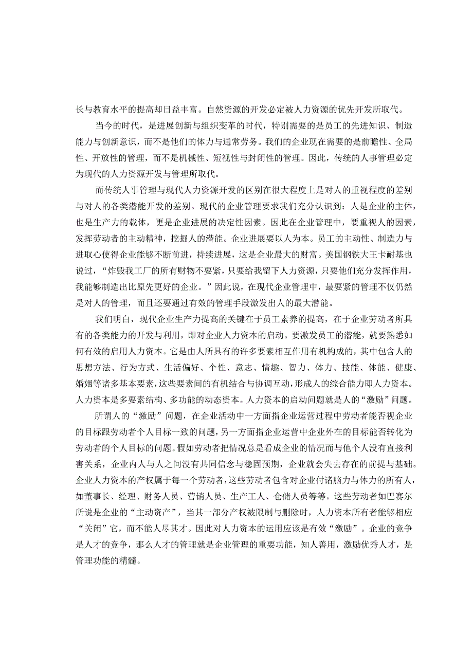 我国企业管理中的激励机制研究.docx_第3页