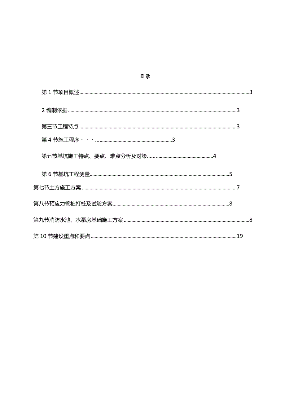 国际物流港消防水池、水泵房施工专项方案设计.docx_第2页