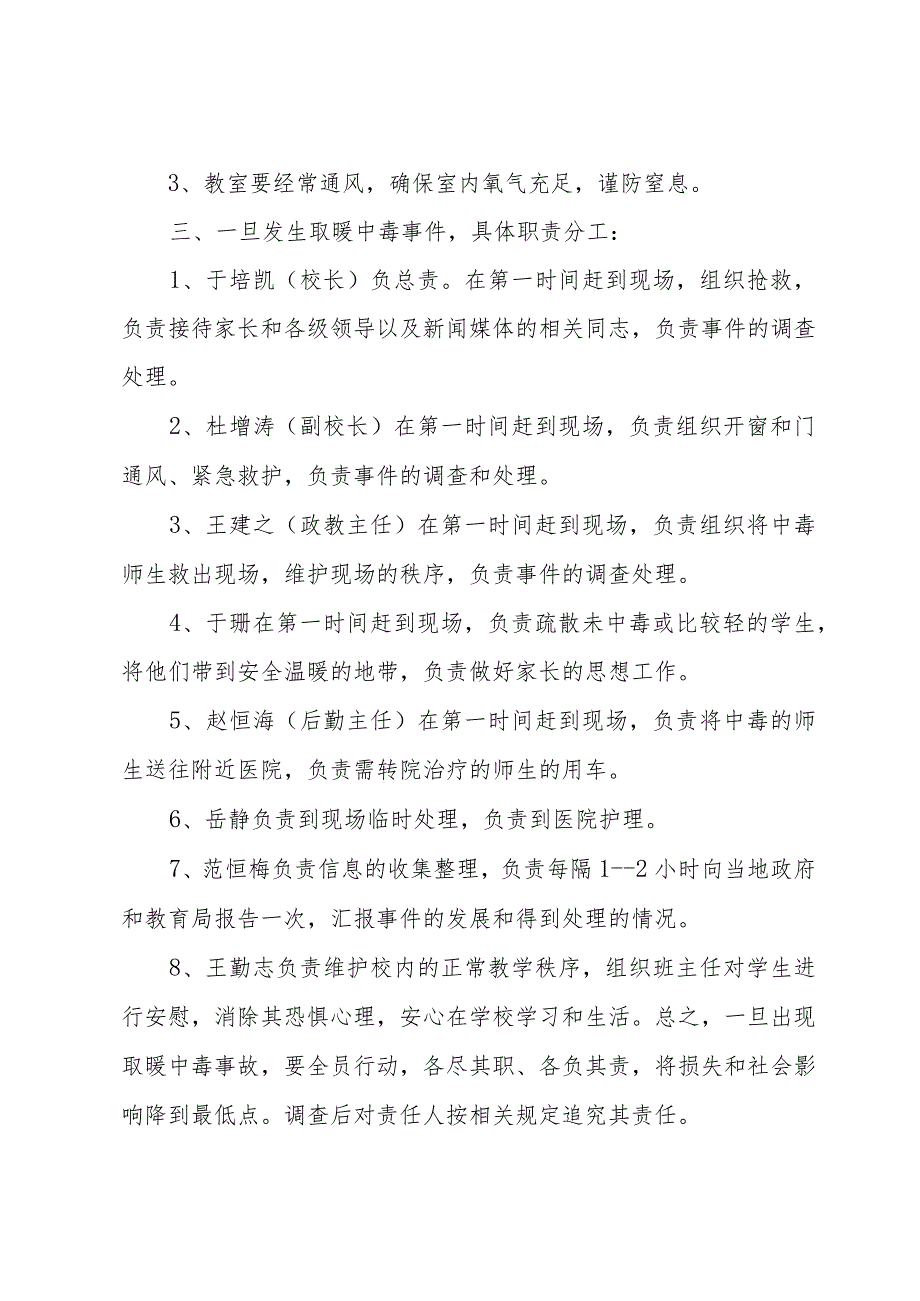 幼儿园冬季取暖方案（35篇）.docx_第3页