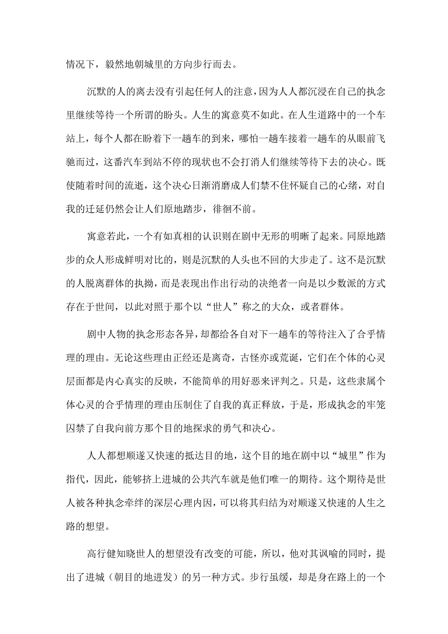 执念主导的等待——读《车站》.docx_第2页