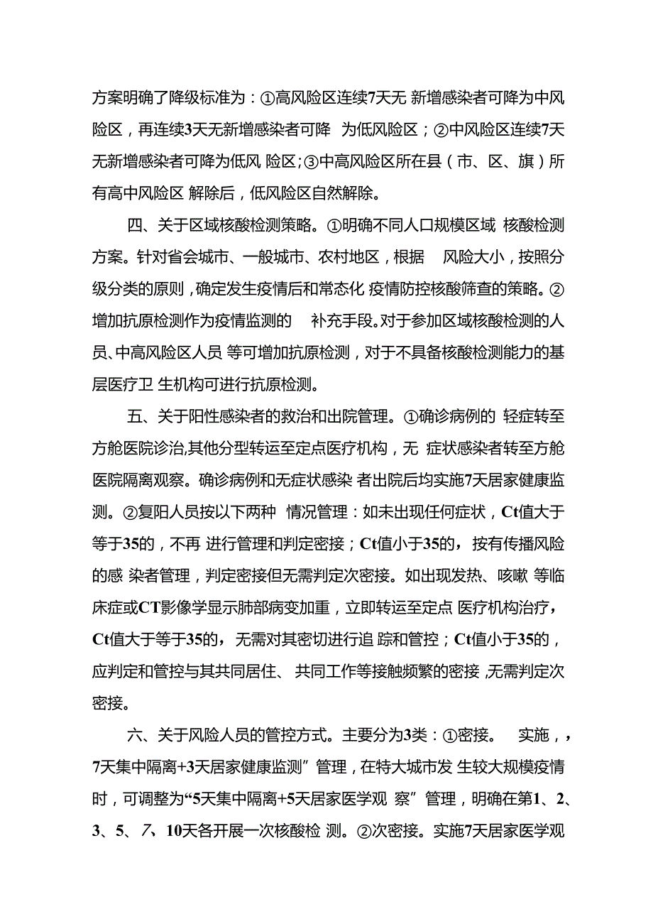 关于《新型冠状病毒肺炎防控方案（第九版）》的9条提示.docx_第2页