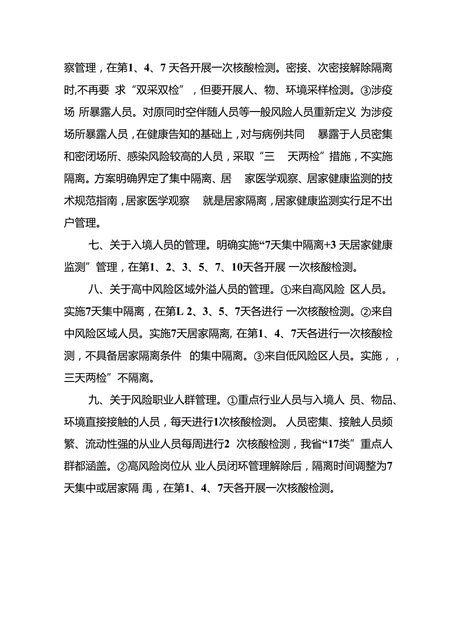 关于《新型冠状病毒肺炎防控方案（第九版）》的9条提示.docx_第3页