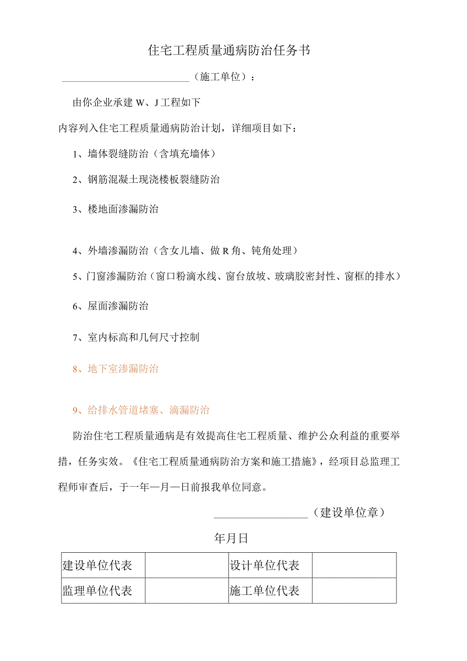 建筑工程质量防控通病一览表.docx_第1页