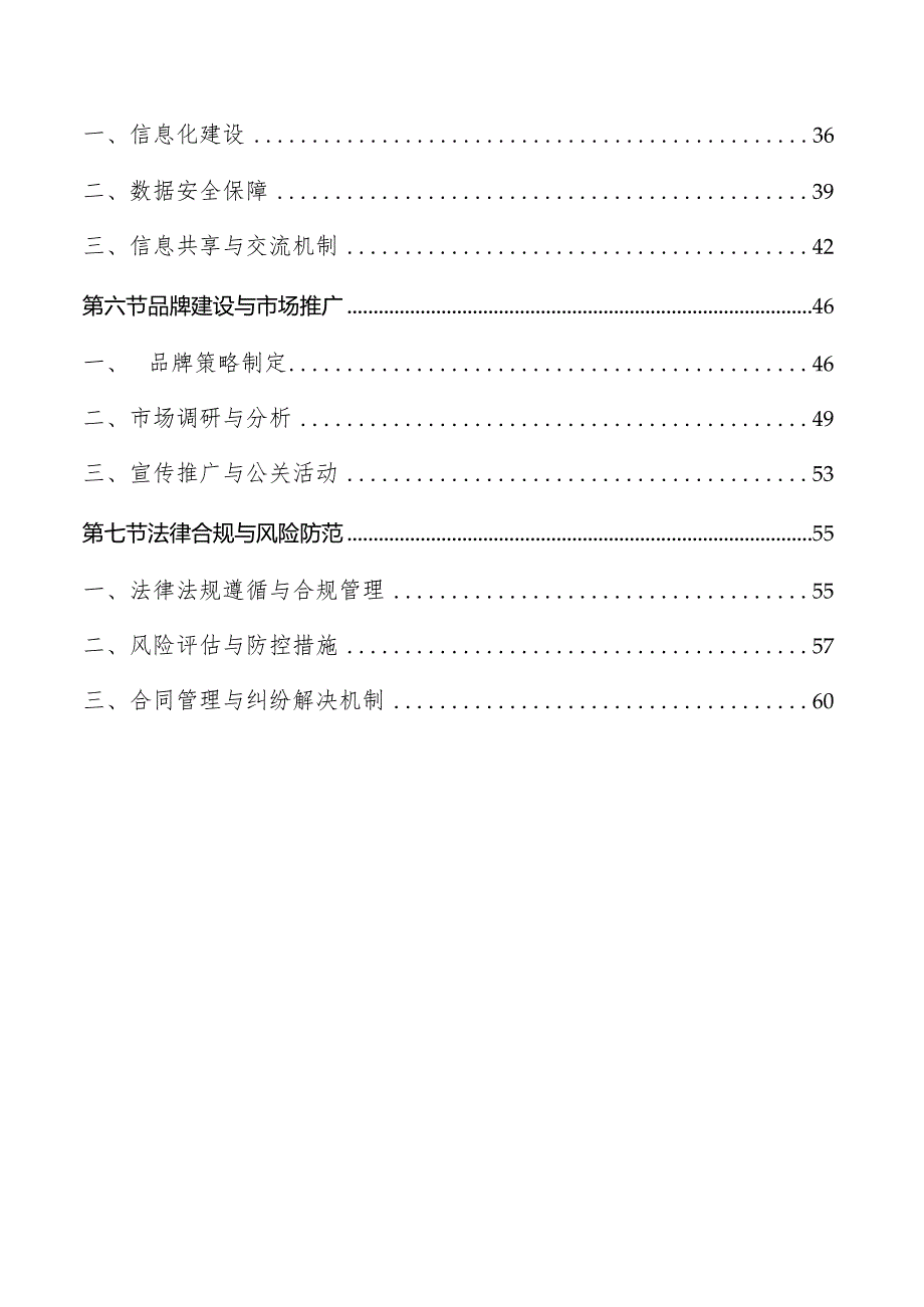 养老机构经营管理方案.docx_第2页